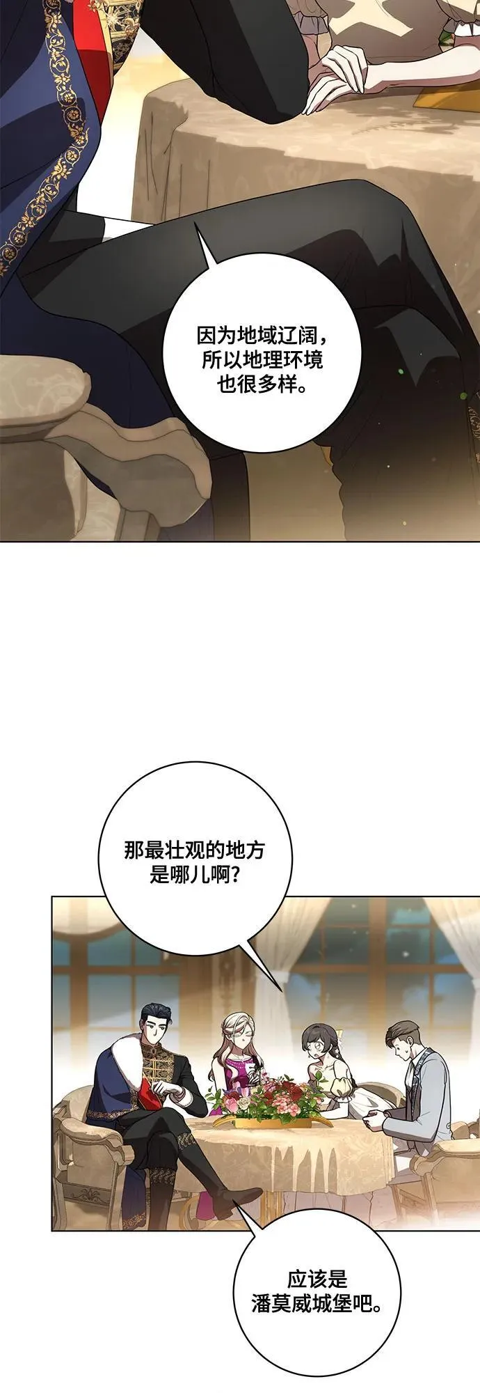 [第63话] 梅伽拉的惨叫声 第13页