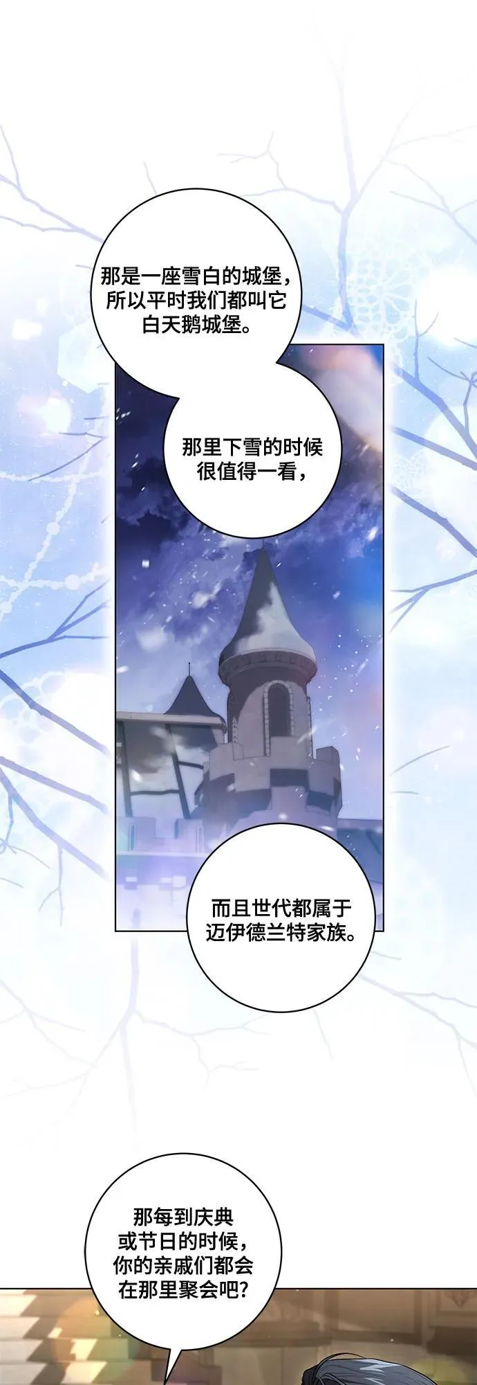 [第63话] 梅伽拉的惨叫声 第14页