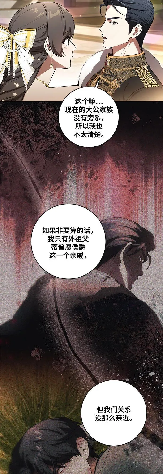 [第63话] 梅伽拉的惨叫声 第15页