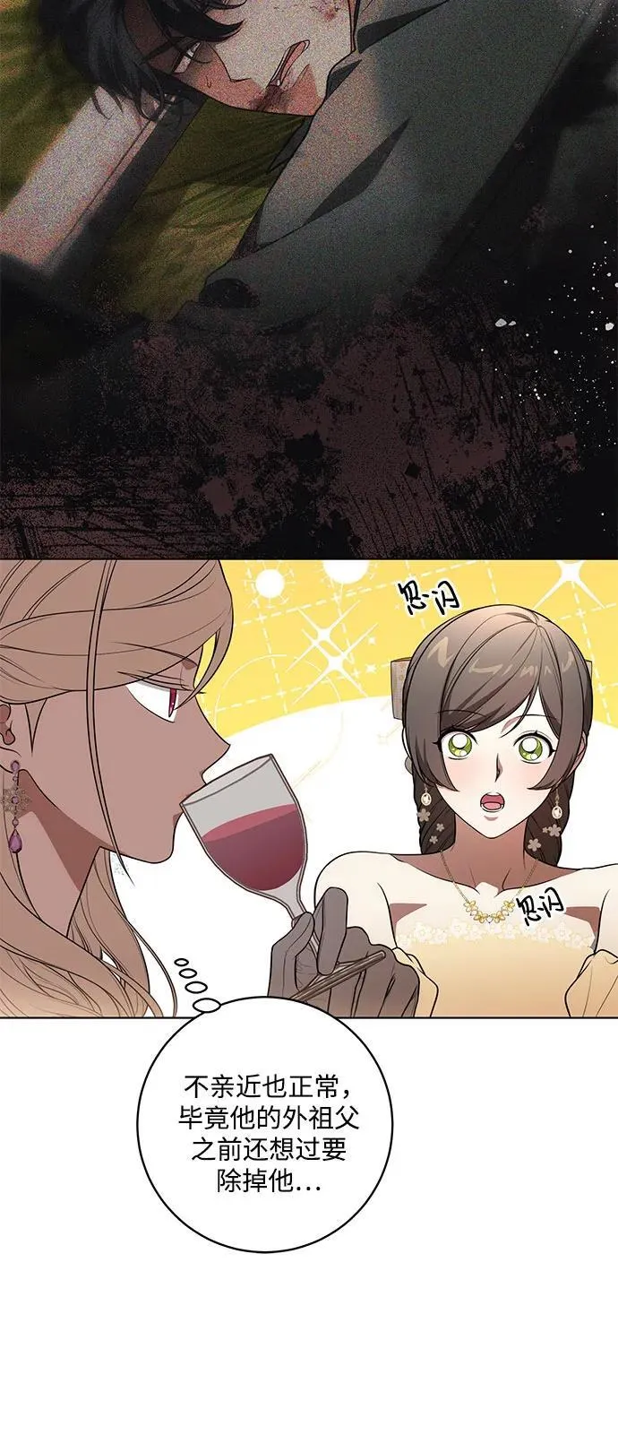 [第63话] 梅伽拉的惨叫声 第16页