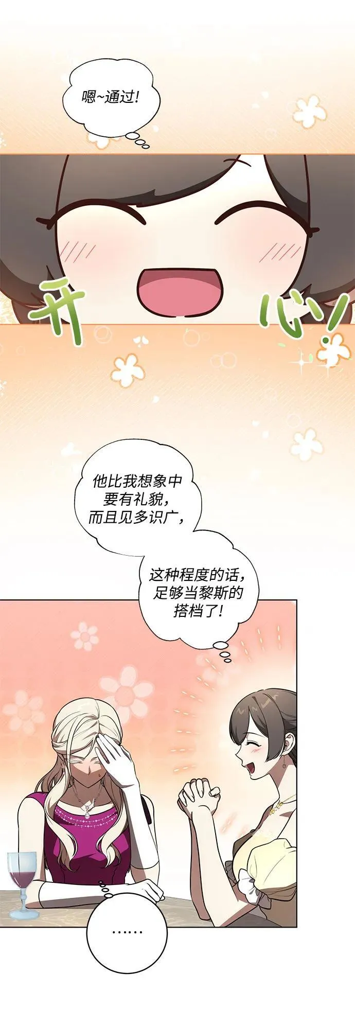 [第63话] 梅伽拉的惨叫声 第17页