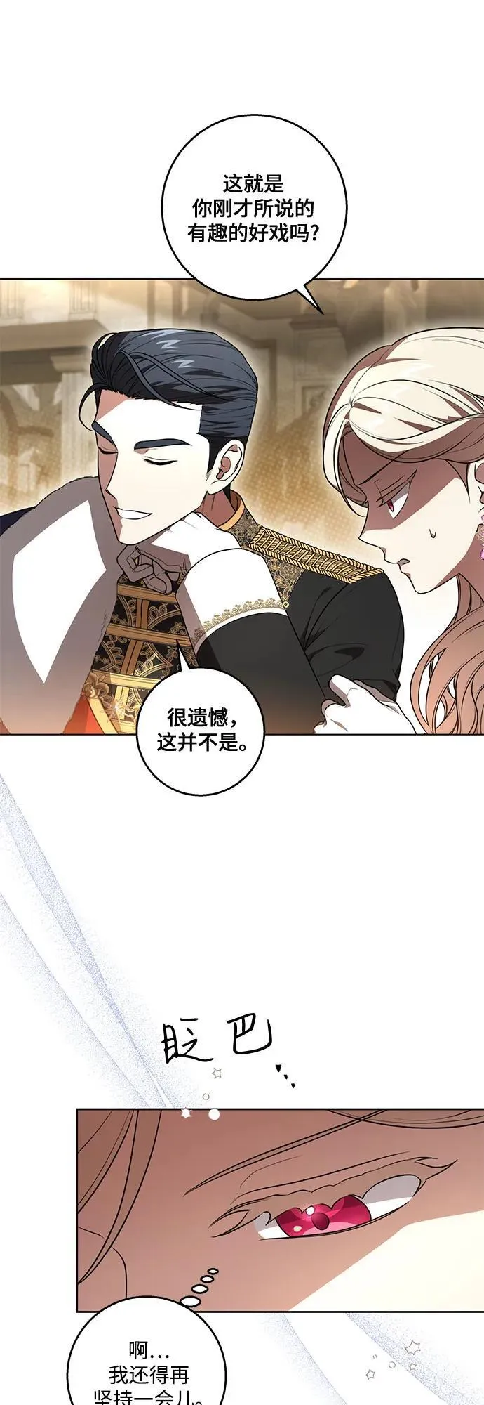 [第63话] 梅伽拉的惨叫声 第18页