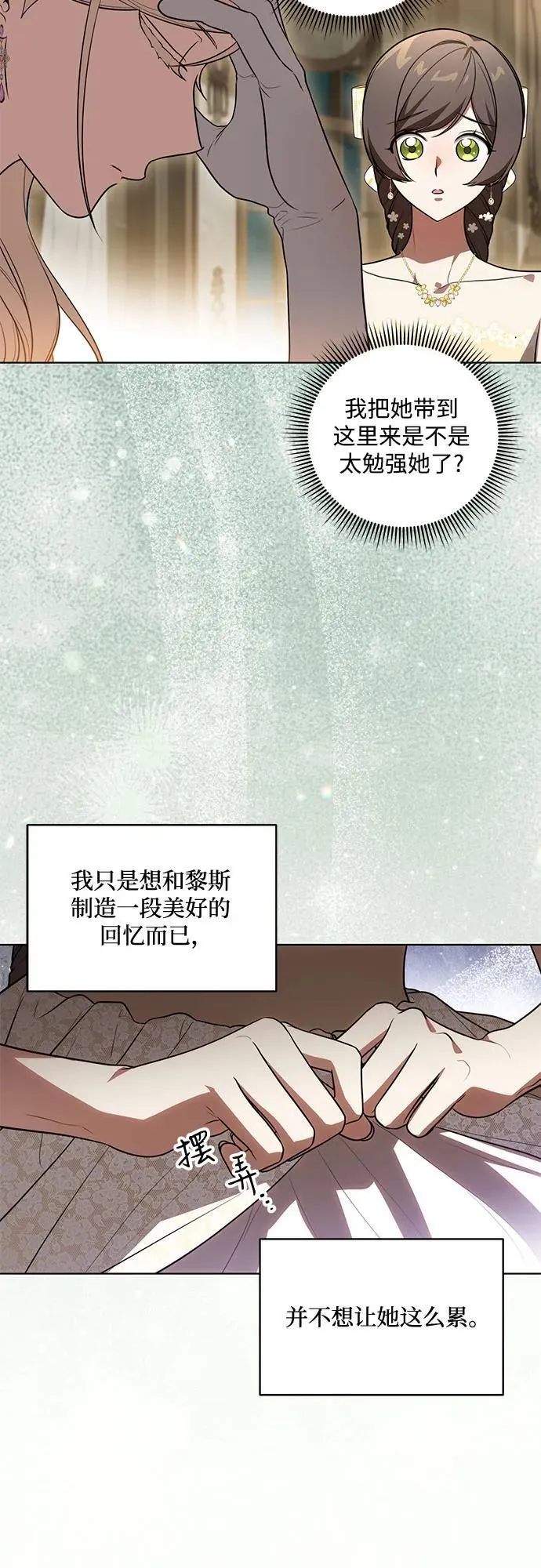 [第63话] 梅伽拉的惨叫声 第20页