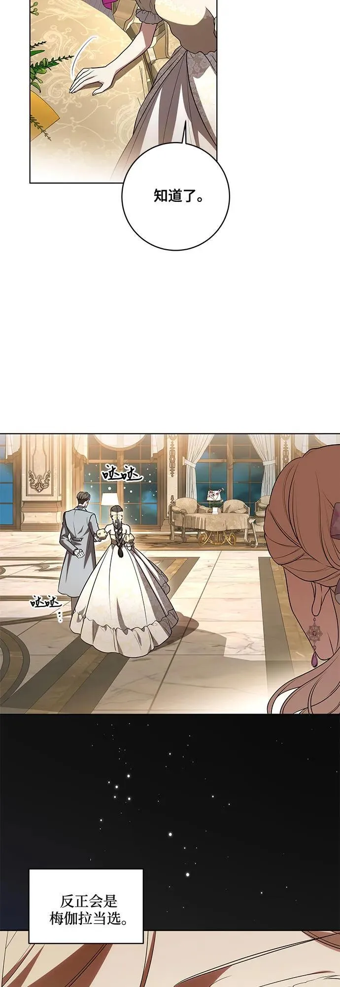 [第63话] 梅伽拉的惨叫声 第23页