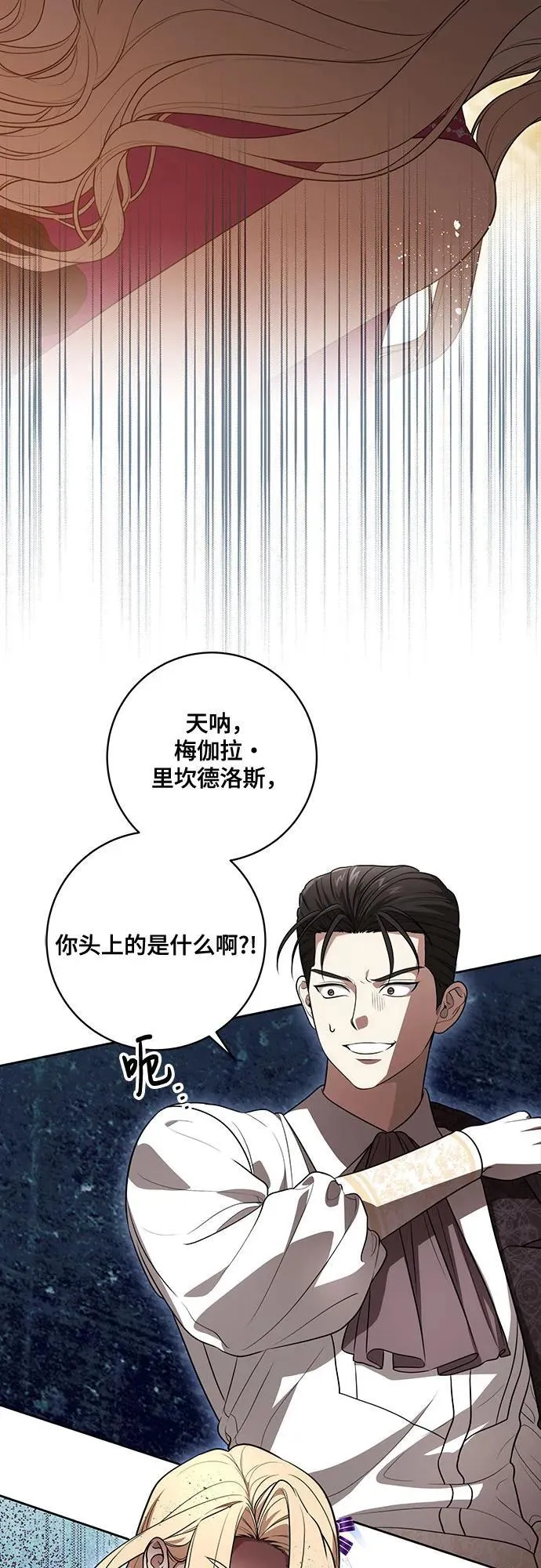[第63话] 梅伽拉的惨叫声 第32页