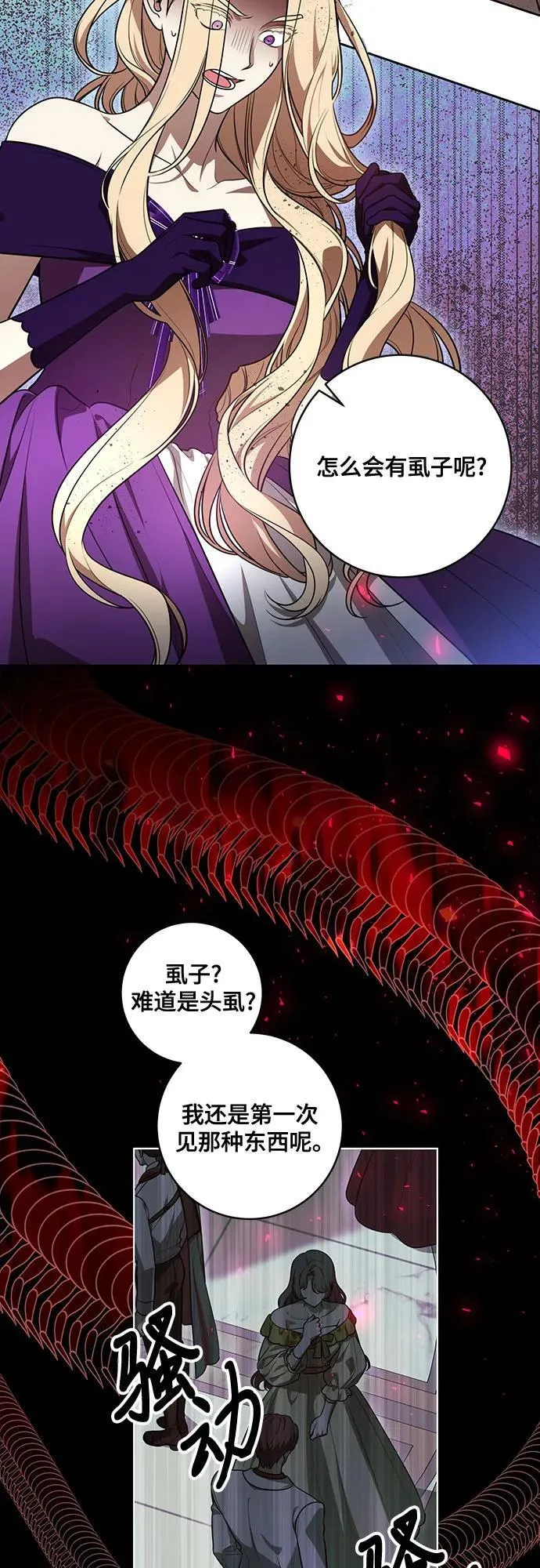 [第63话] 梅伽拉的惨叫声 第33页