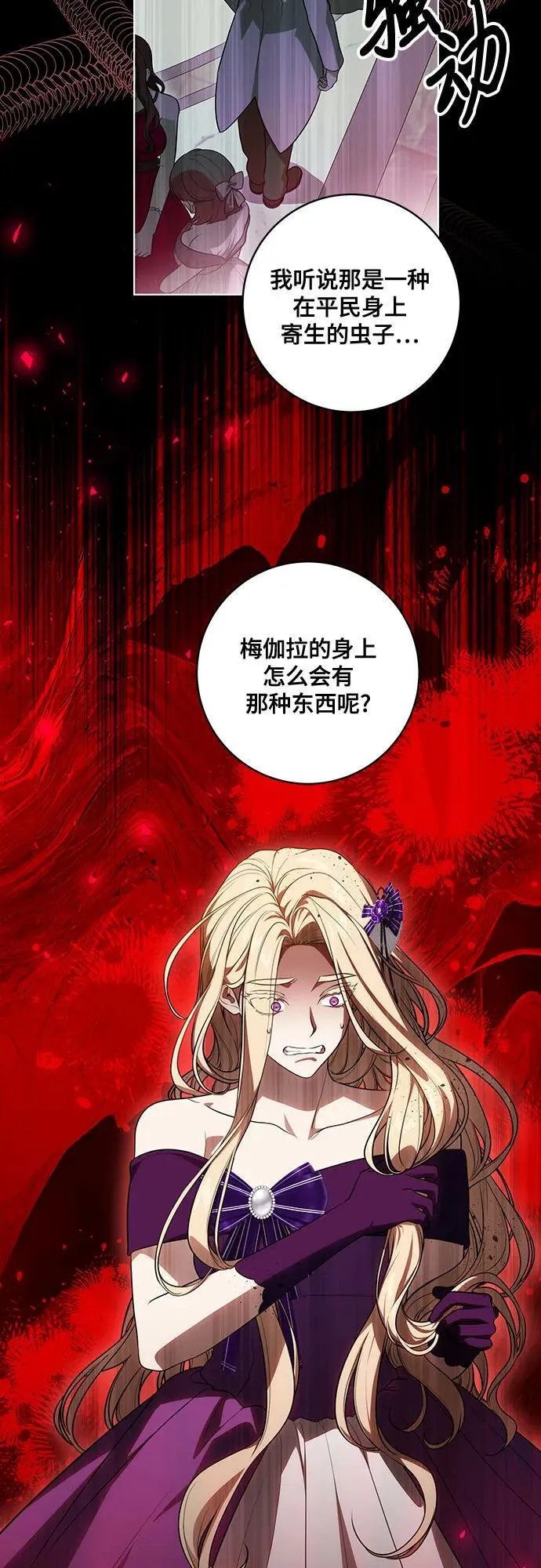 [第63话] 梅伽拉的惨叫声 第34页