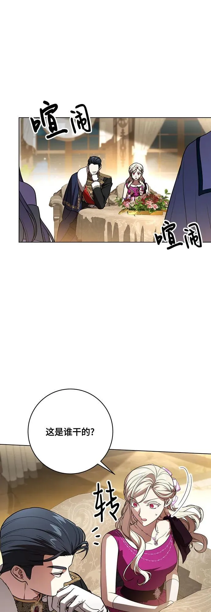 [第63话] 梅伽拉的惨叫声 第38页