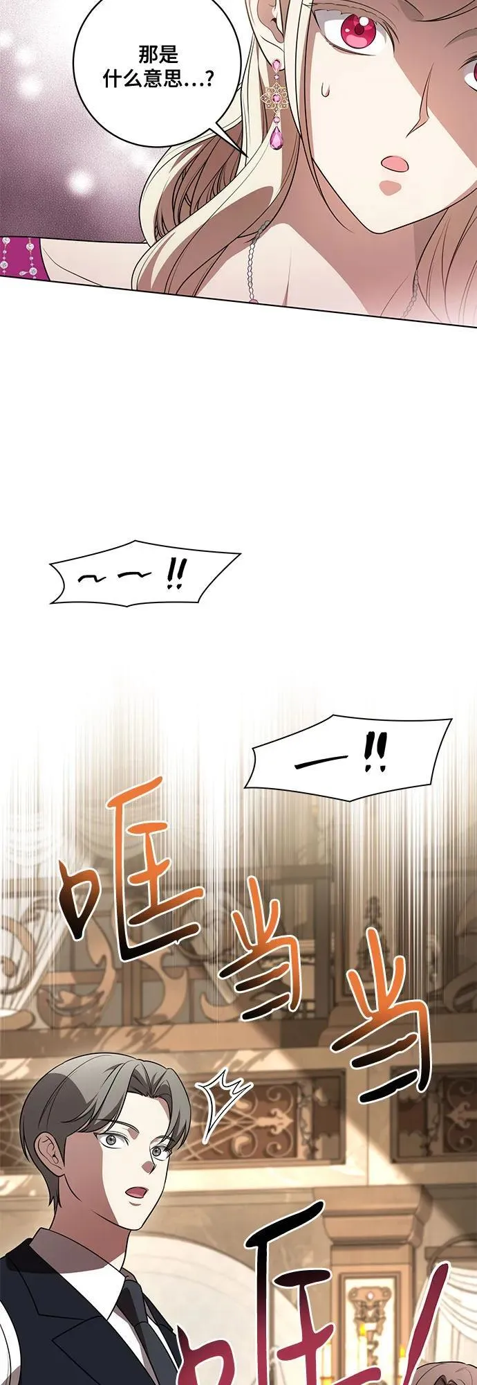 [第63话] 梅伽拉的惨叫声 第47页