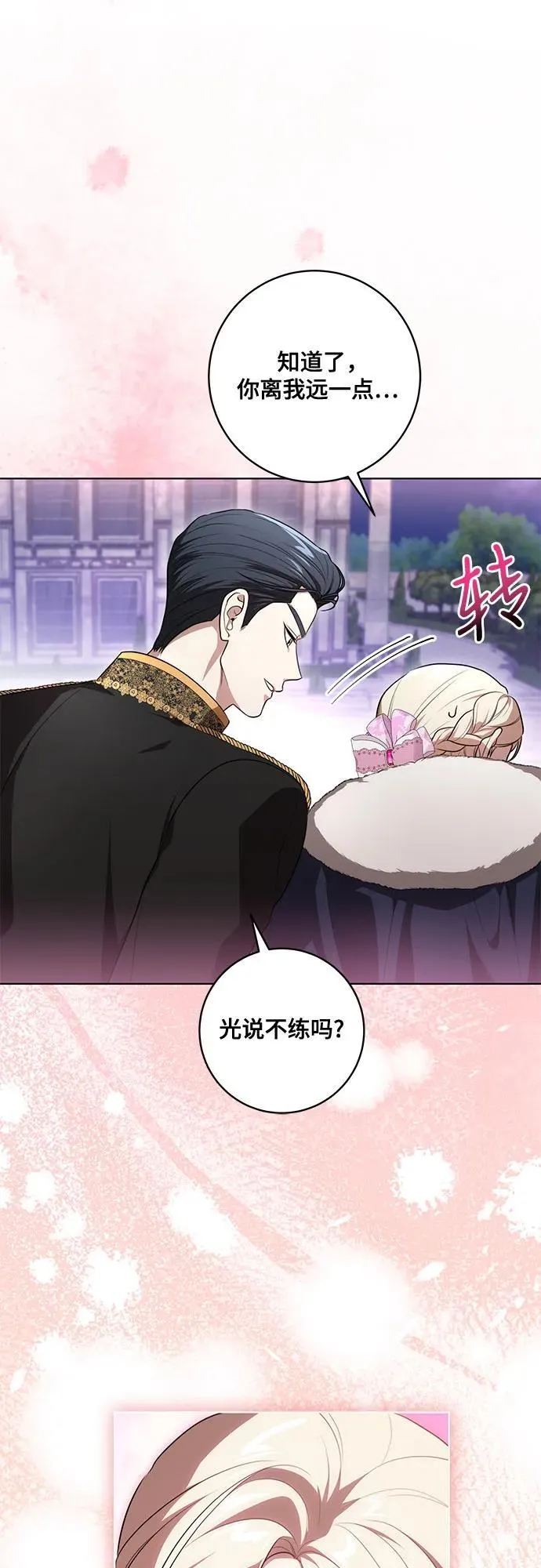 [第62话] 坏事是不会发生的 第35页