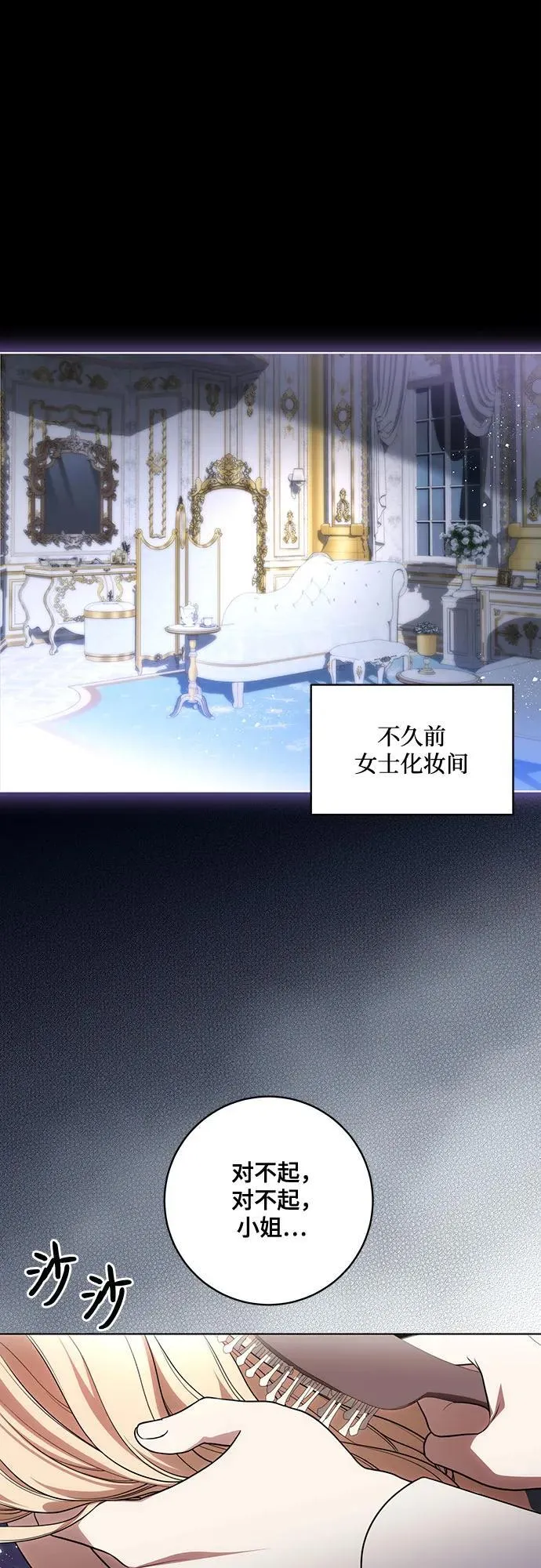 [第64话] 舞会的女王 第2页