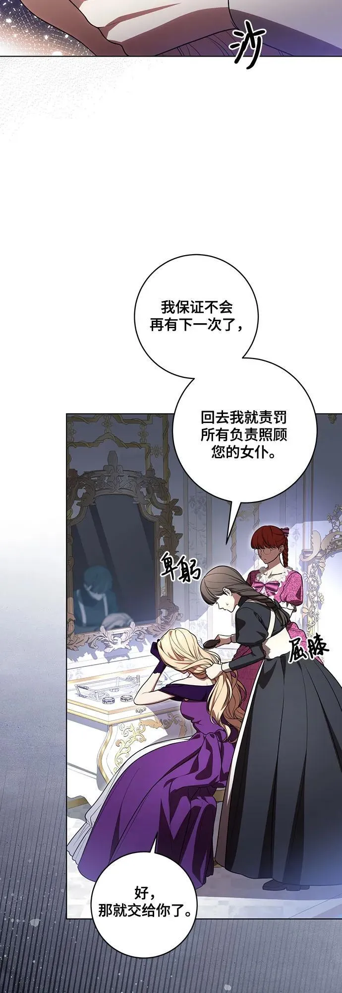 [第64话] 舞会的女王 第3页