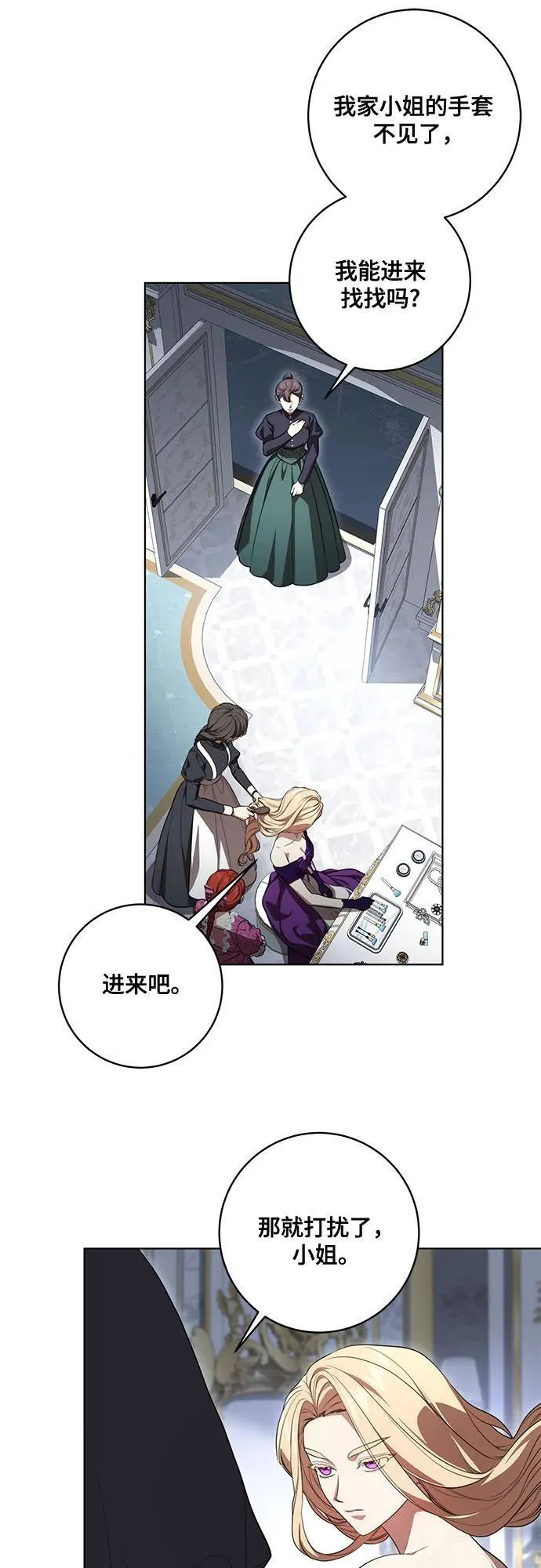 [第64话] 舞会的女王 第7页