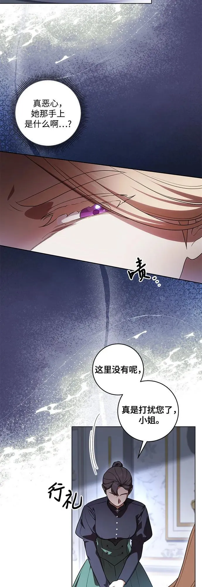 [第64话] 舞会的女王 第9页