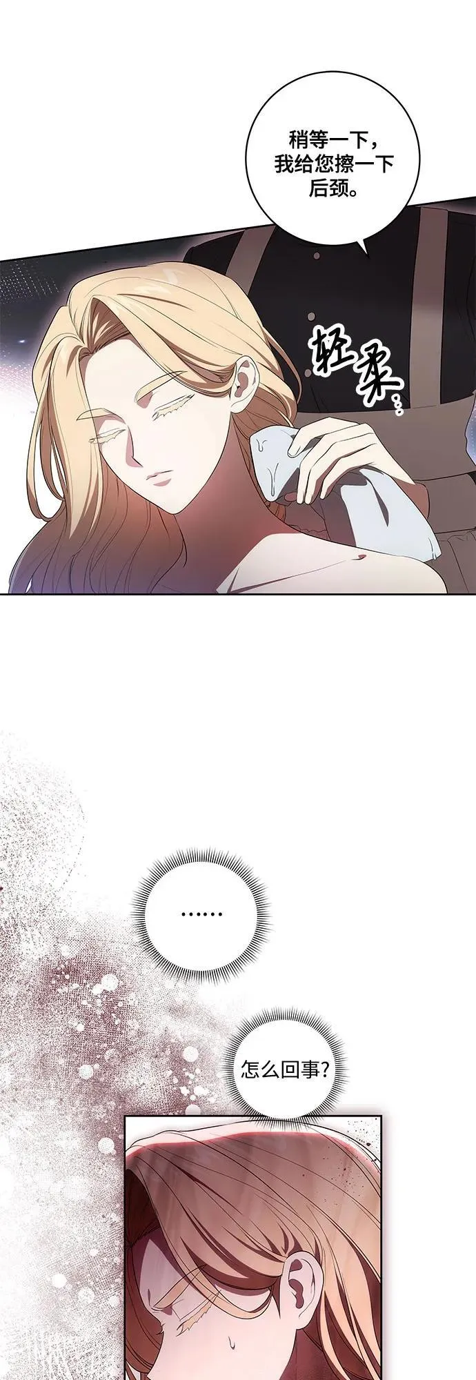 [第64话] 舞会的女王 第12页