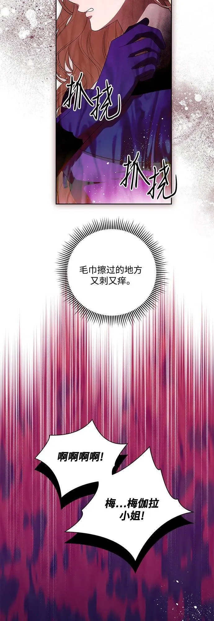 [第64话] 舞会的女王 第13页