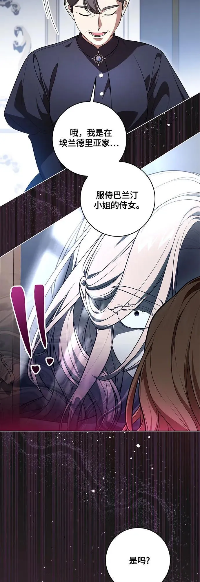 [第64话] 舞会的女王 第23页