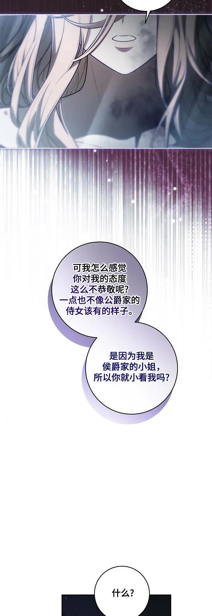 [第64话] 舞会的女王 第24页