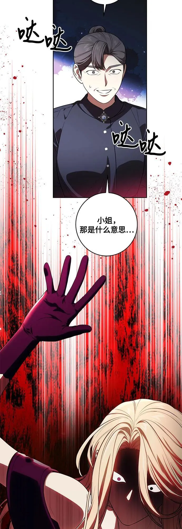[第64话] 舞会的女王 第25页