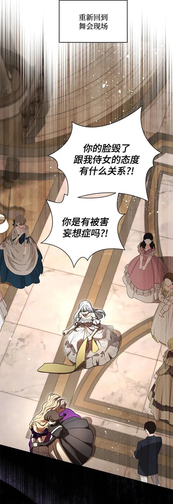 [第64话] 舞会的女王 第33页