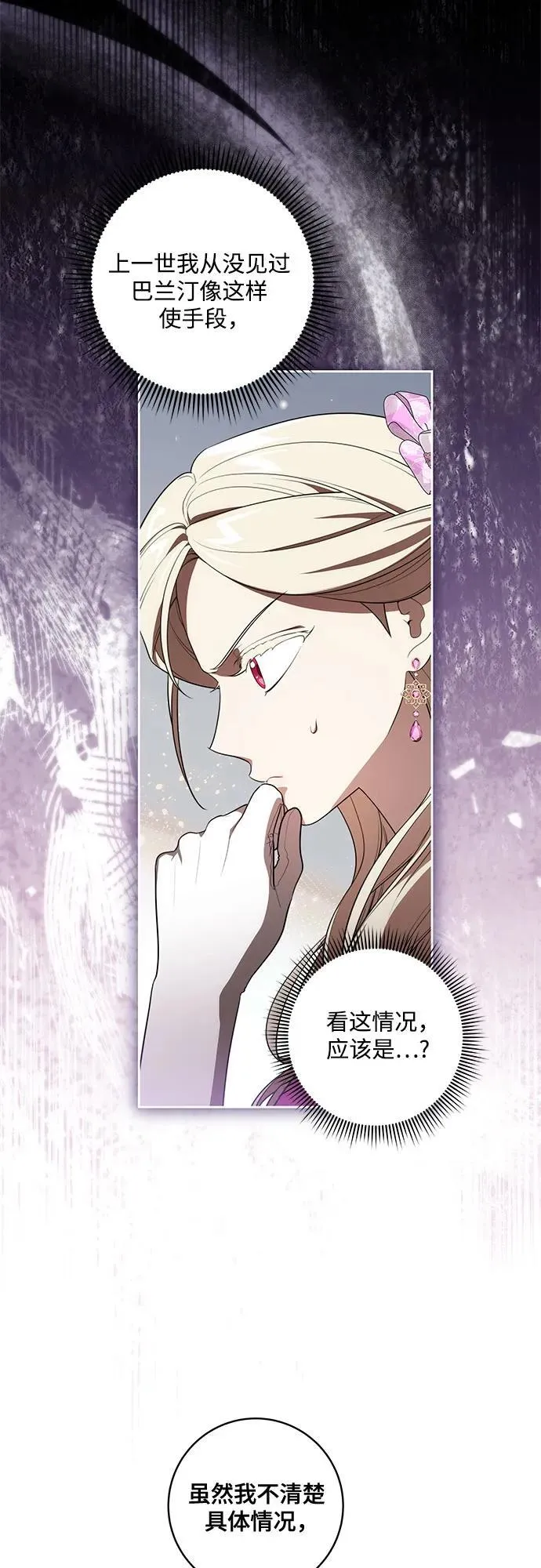 [第64话] 舞会的女王 第34页