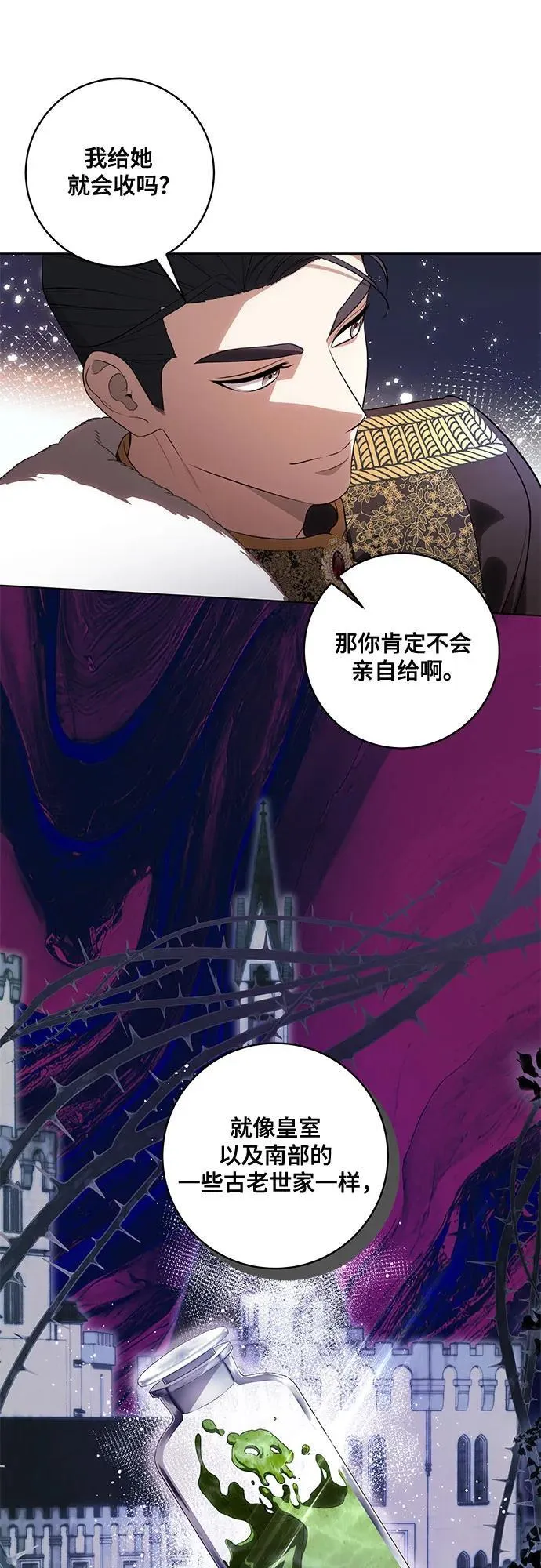 [第64话] 舞会的女王 第36页