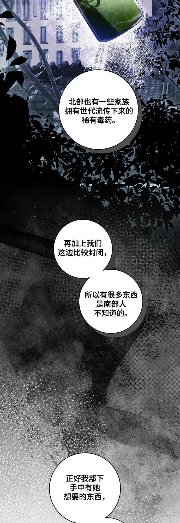 [第64话] 舞会的女王 第37页