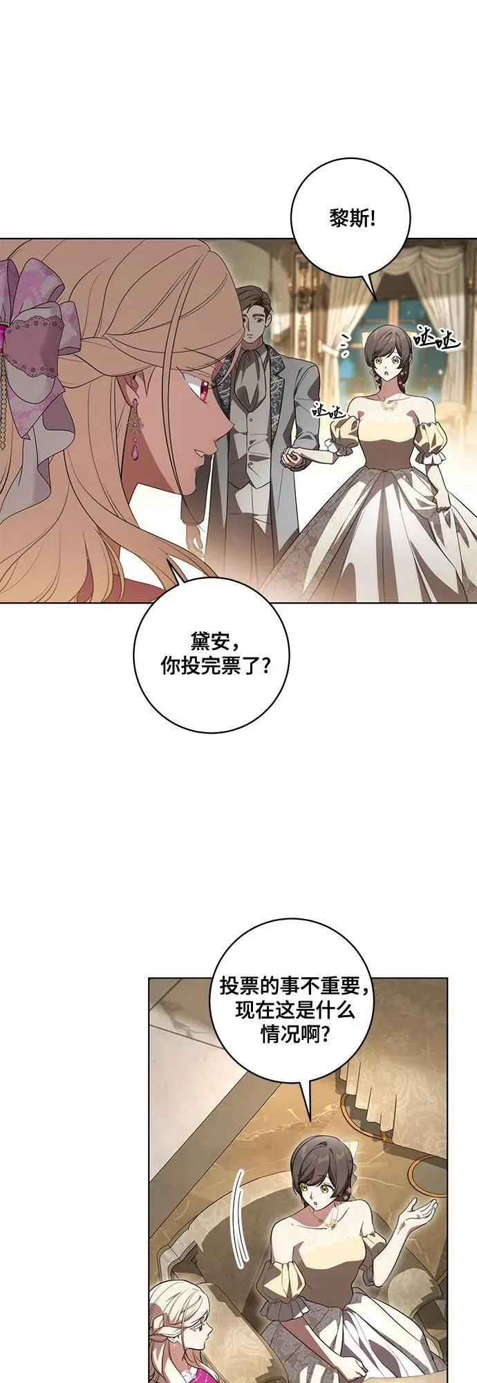 [第64话] 舞会的女王 第41页