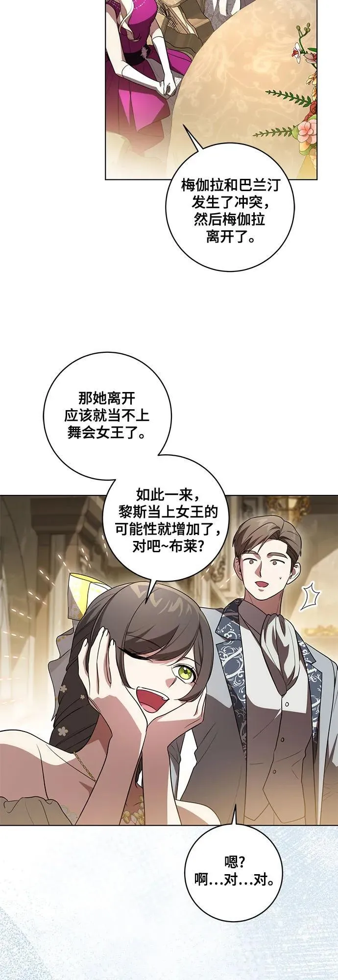 [第64话] 舞会的女王 第42页