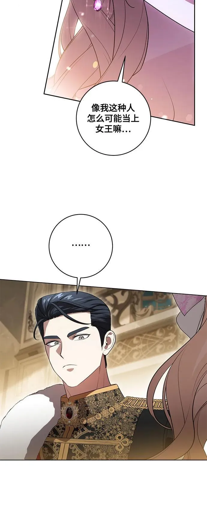 [第64话] 舞会的女王 第44页