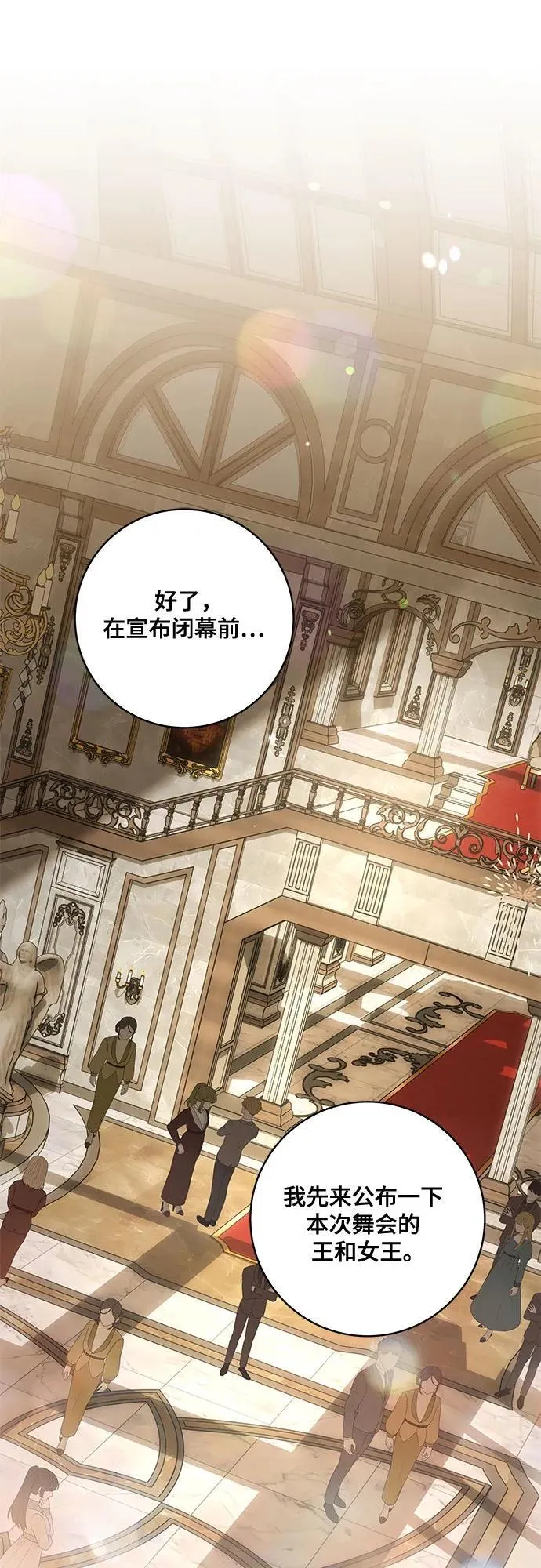 [第64话] 舞会的女王 第45页