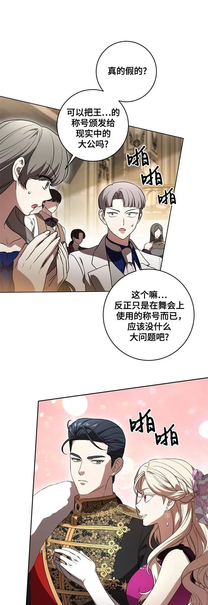 [第64话] 舞会的女王 第48页