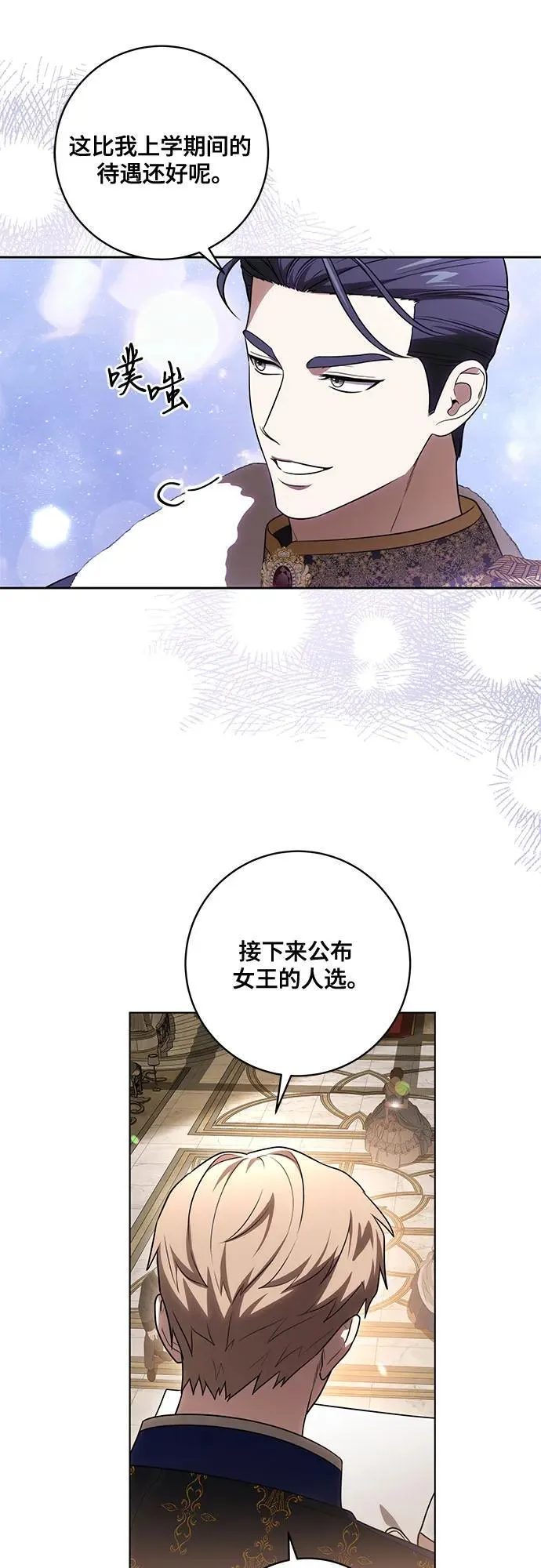 [第64话] 舞会的女王 第50页