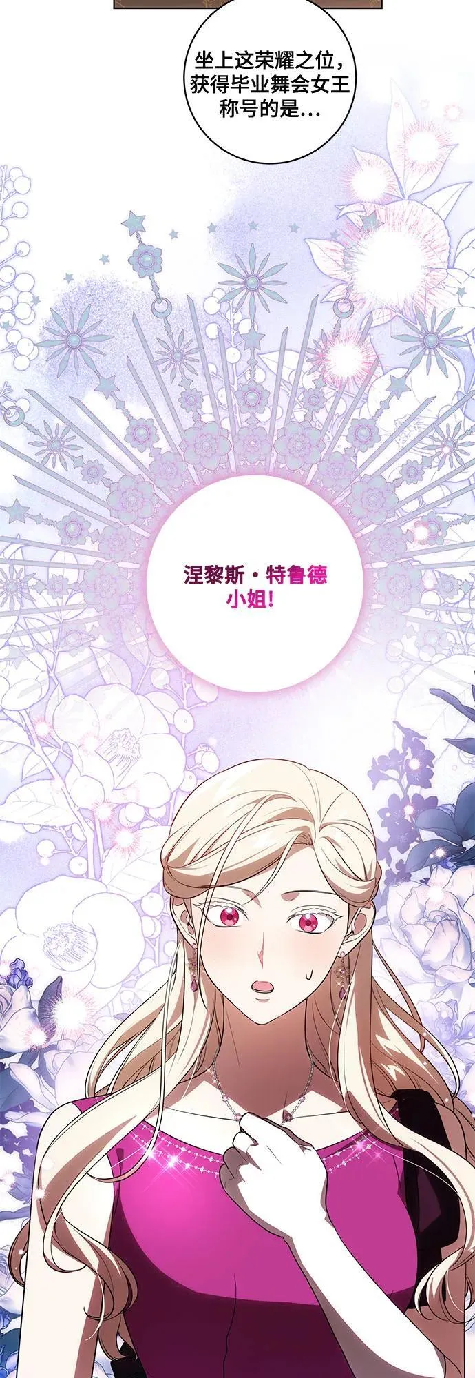[第64话] 舞会的女王 第51页