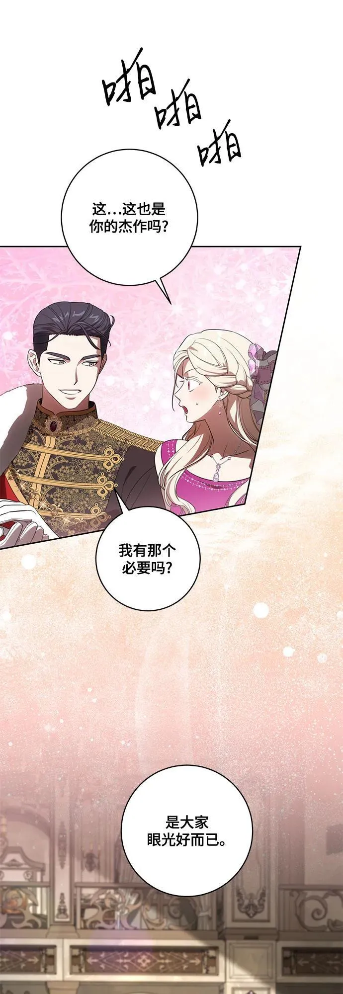 [第64话] 舞会的女王 第54页