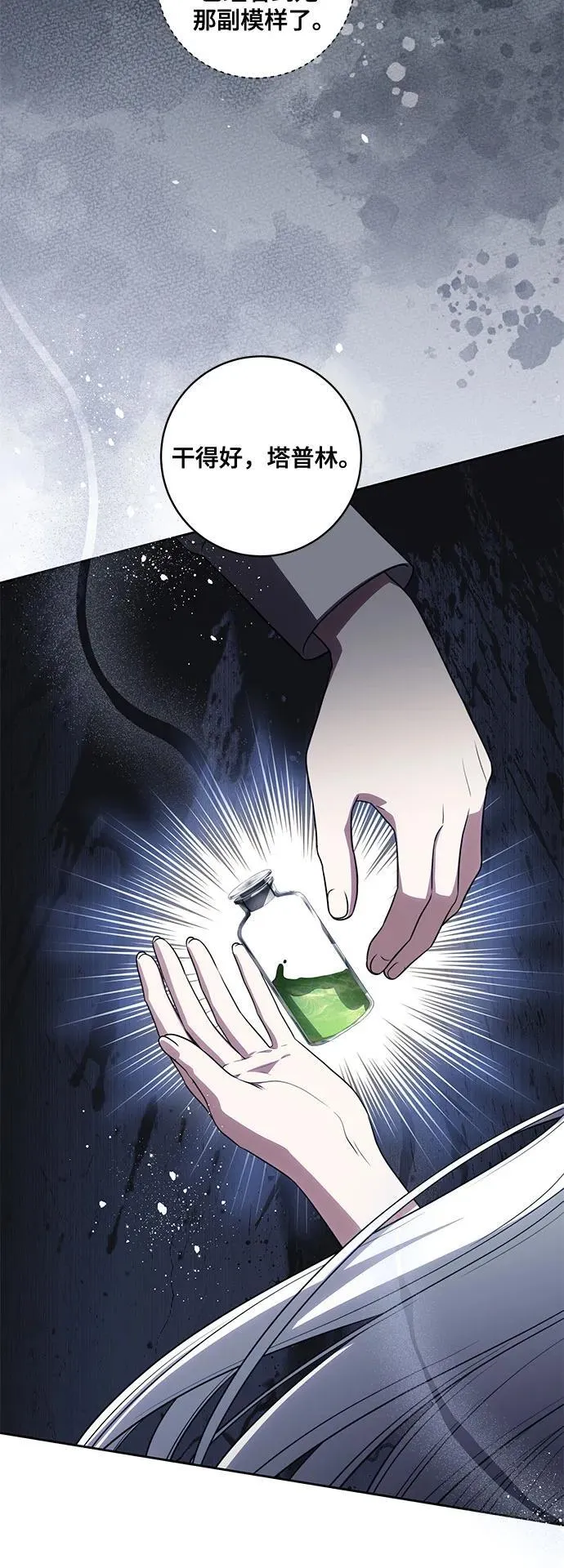 [第64话] 舞会的女王 第57页