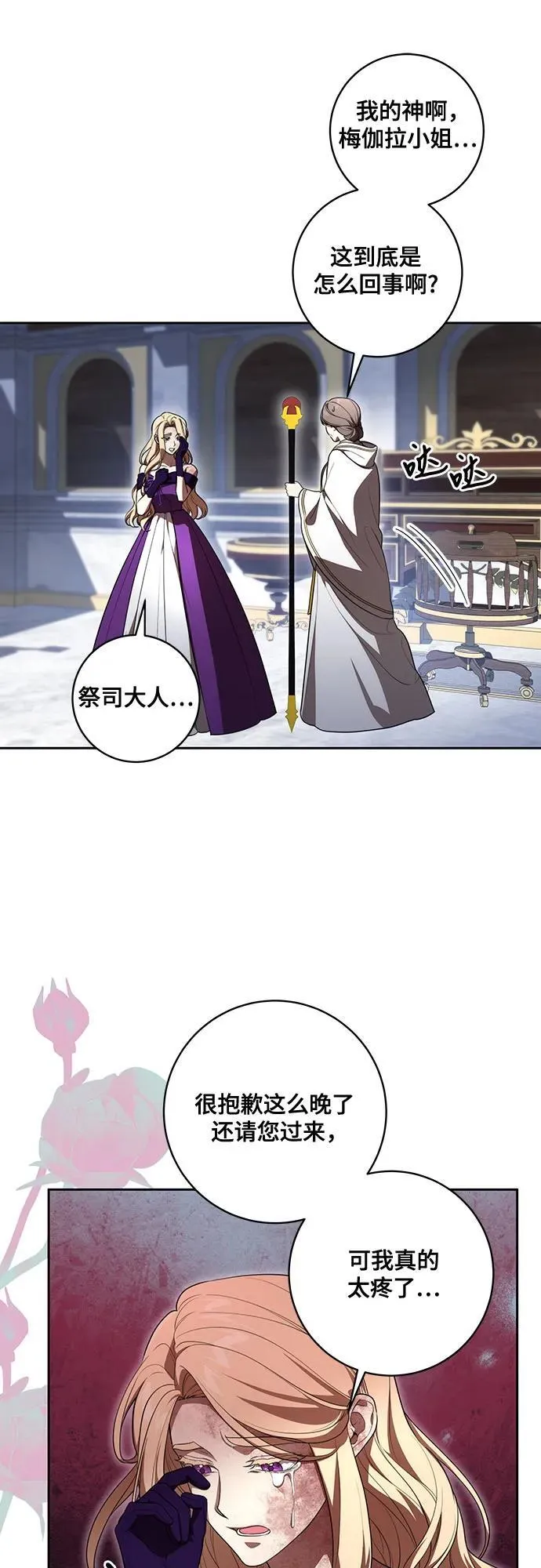 [第65话] 我完完全全都属于你 第7页
