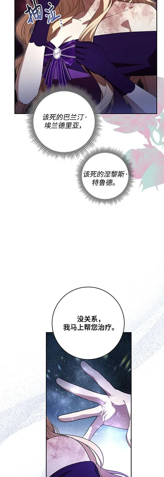 [第65话] 我完完全全都属于你 第8页