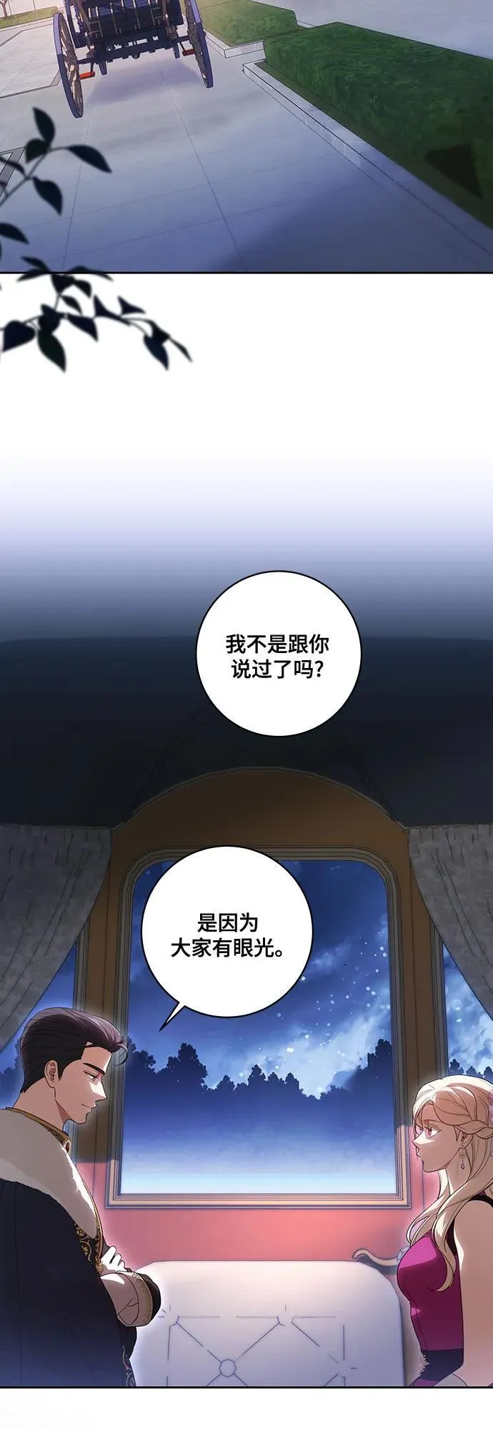 [第65话] 我完完全全都属于你 第21页