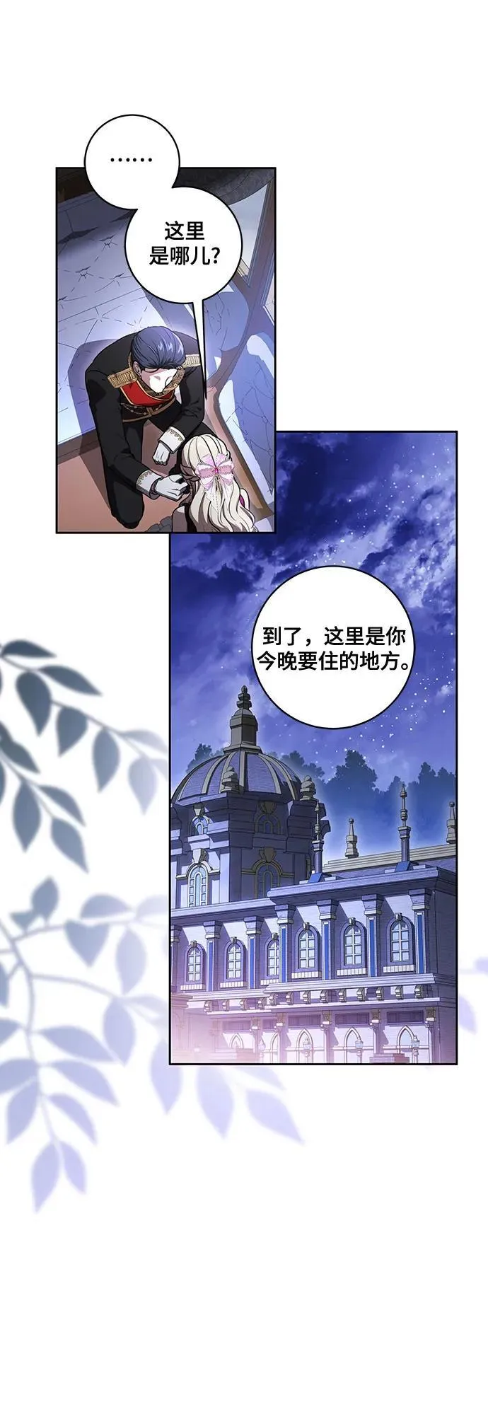 [第65话] 我完完全全都属于你 第44页