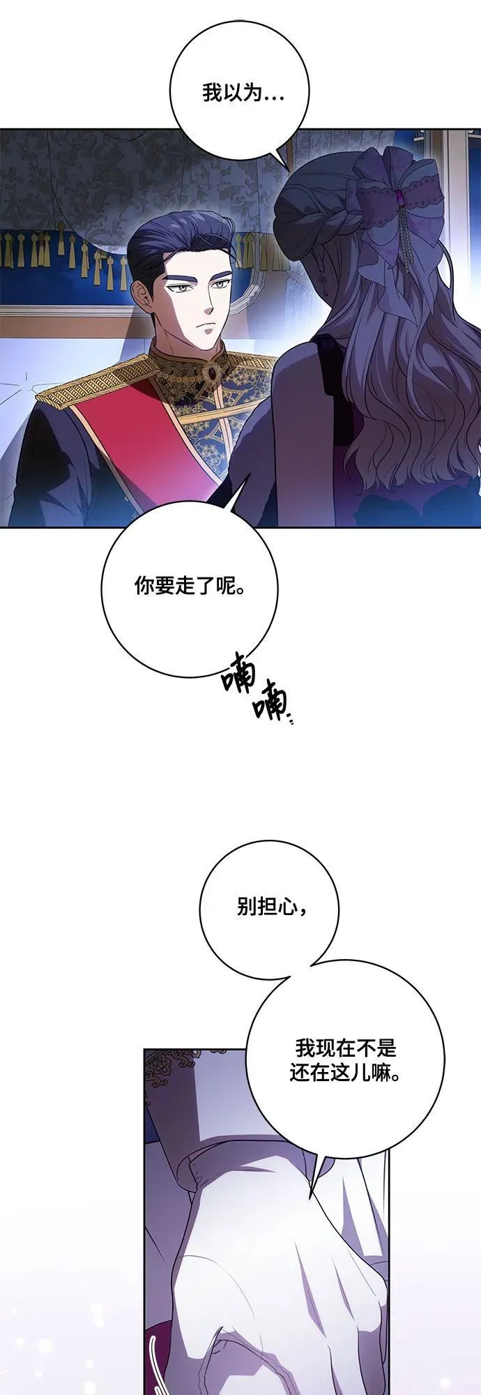 [第65话] 我完完全全都属于你 第45页