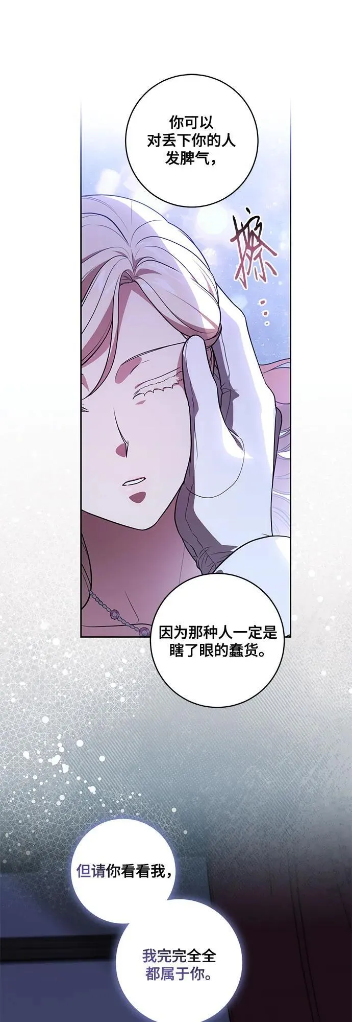 [第65话] 我完完全全都属于你 第55页