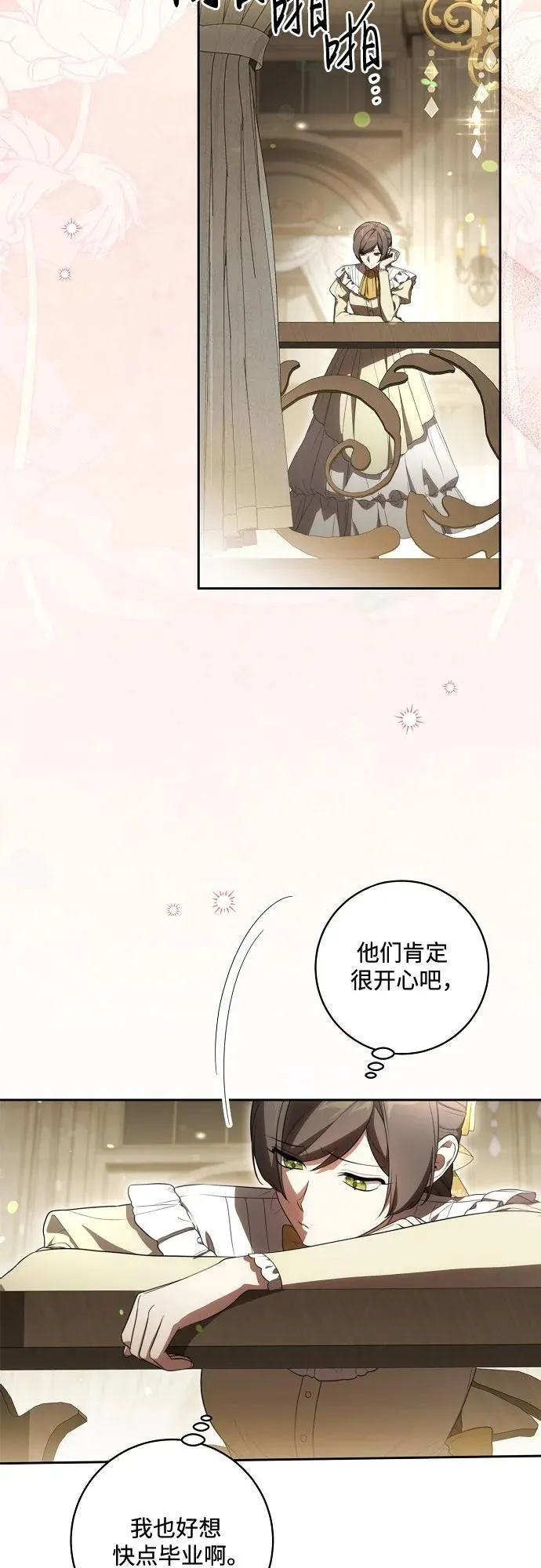 [第66话] 毕业 第3页