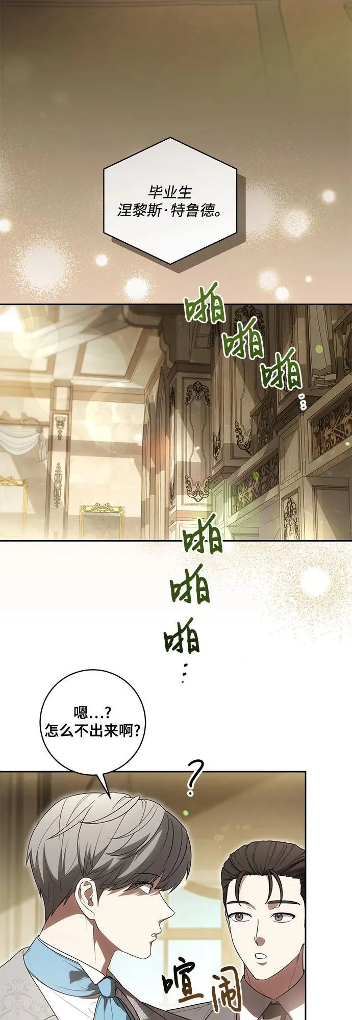 [第66话] 毕业 第5页
