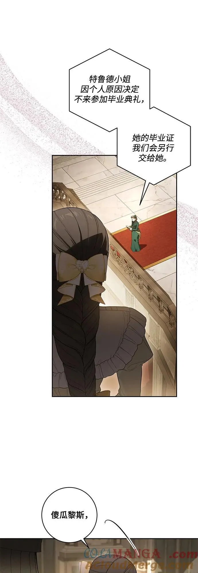 [第66话] 毕业 第7页