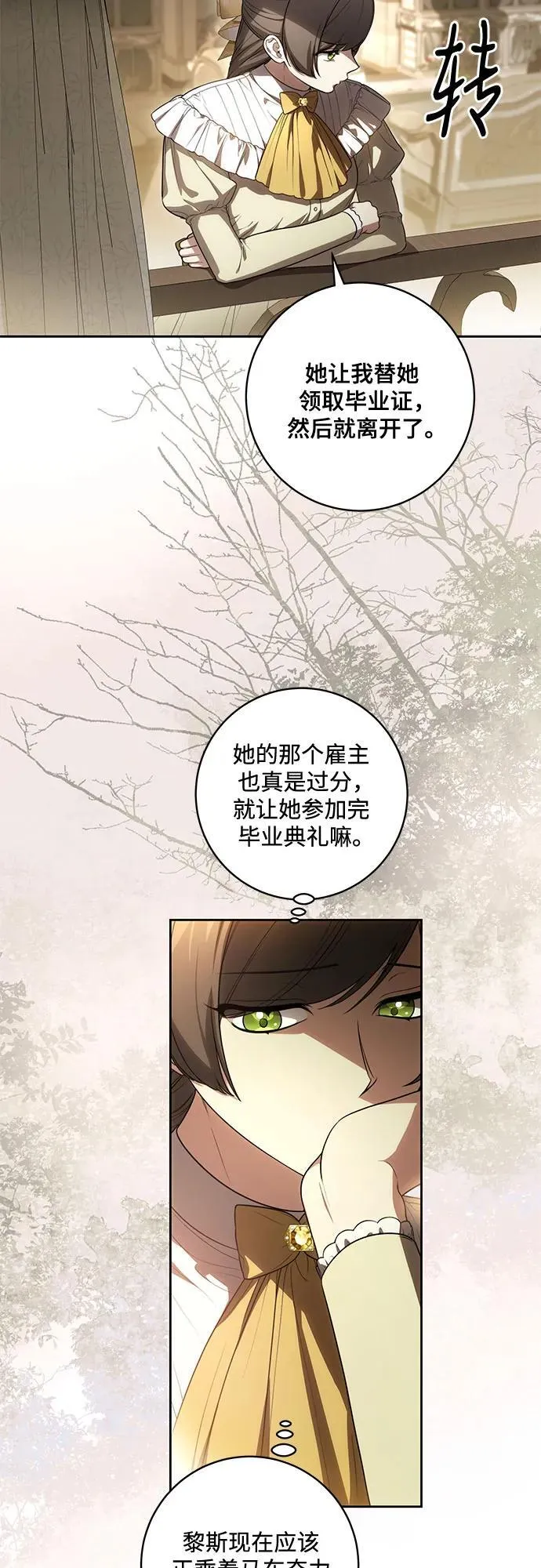 [第66话] 毕业 第8页