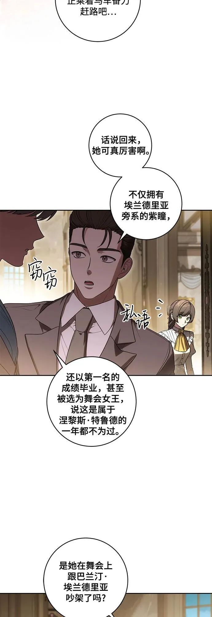 [第66话] 毕业 第9页
