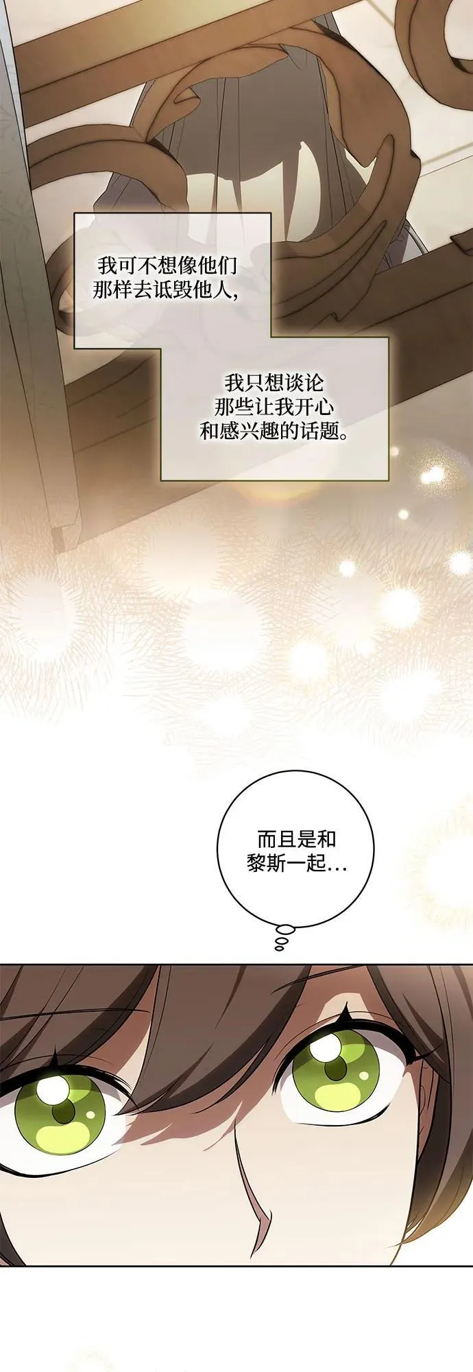 [第66话] 毕业 第14页