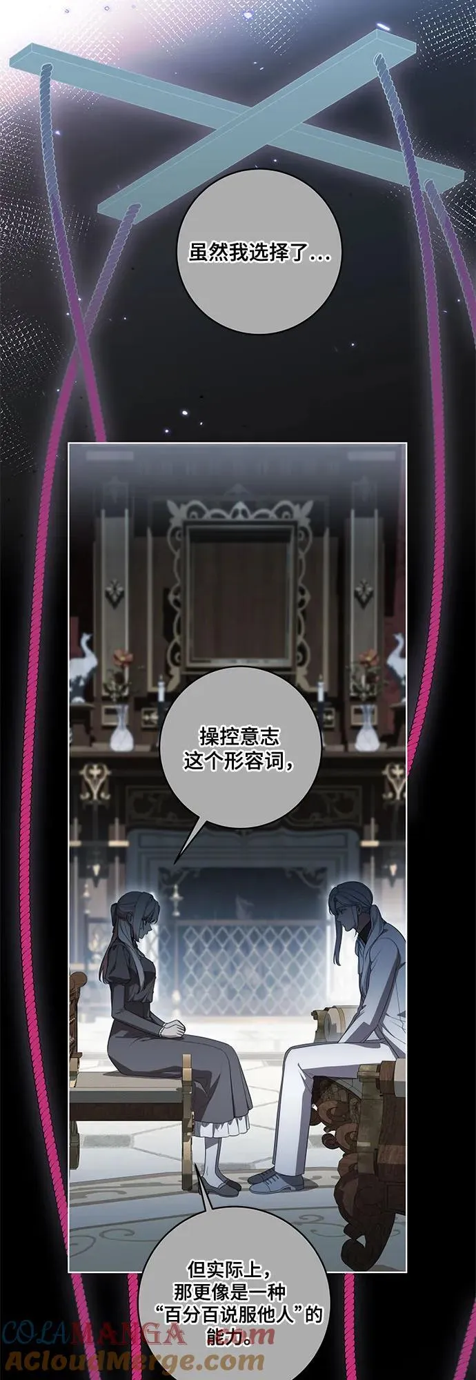 [第67话] 宝石眼 第4页