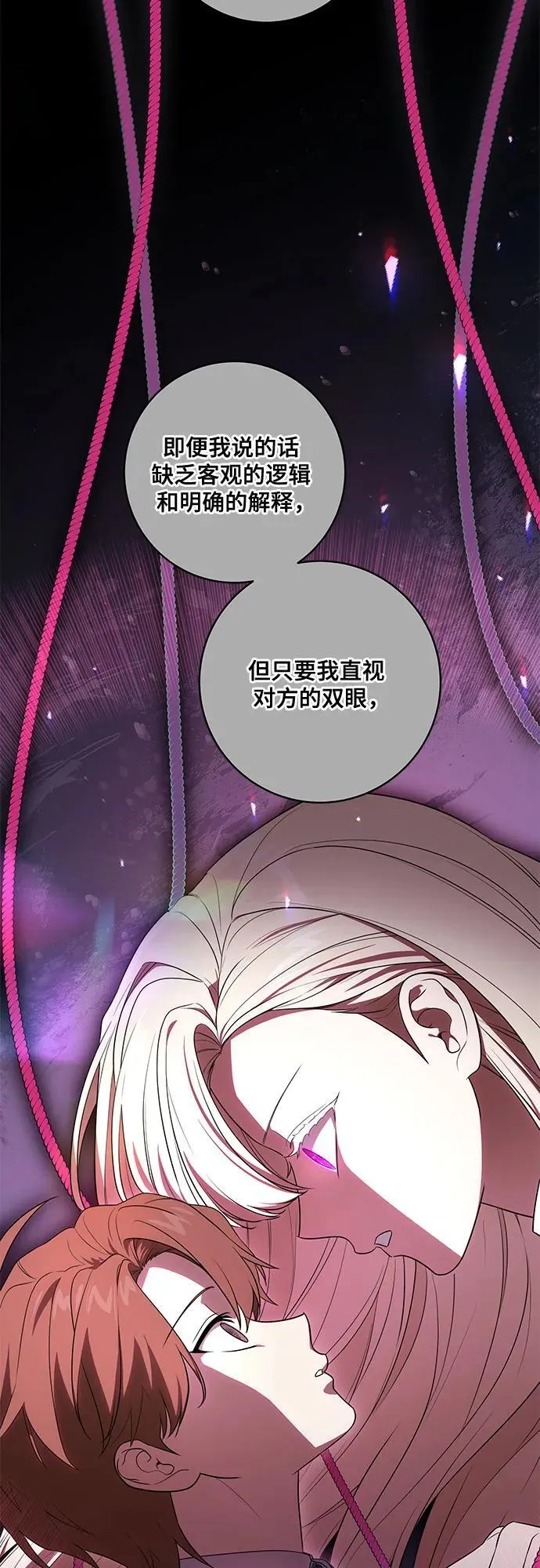 [第67话] 宝石眼 第5页